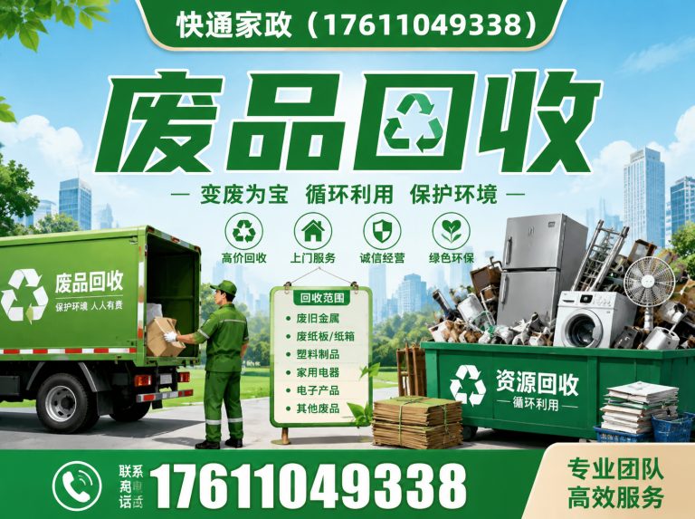 昌平区废品回收展示图